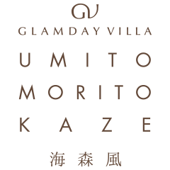 GLAMDAY VILLA 海森風【公式】カトープレジャーグループ